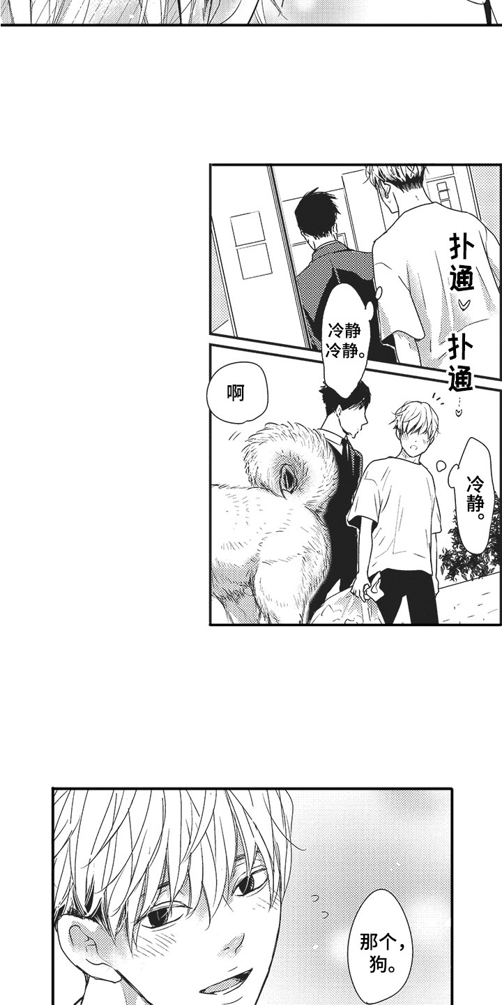 我哭不出来漫画,第15章：很可爱2图