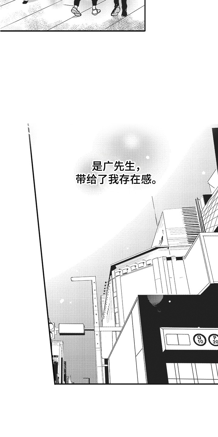 我哭不出来漫画,第13章：注视着1图