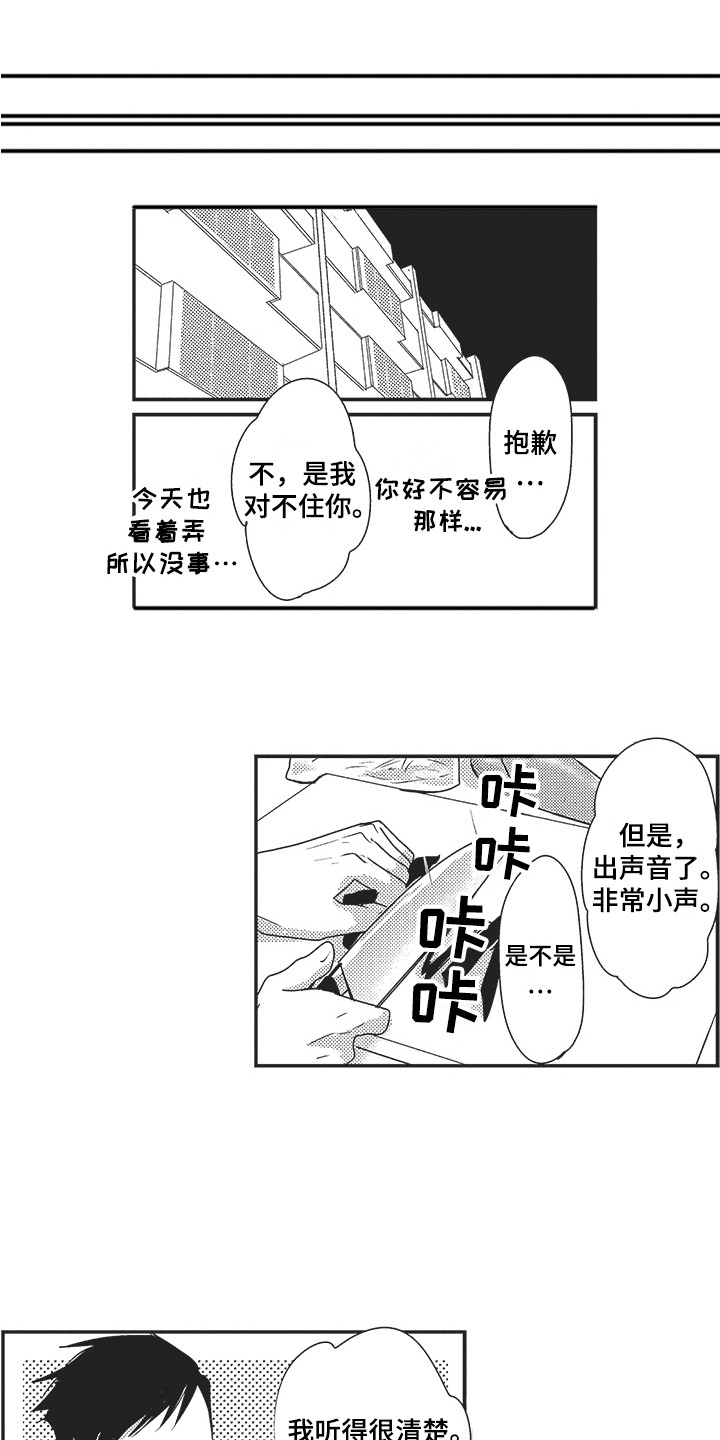 我哭不出来漫画,第11章：有进步2图