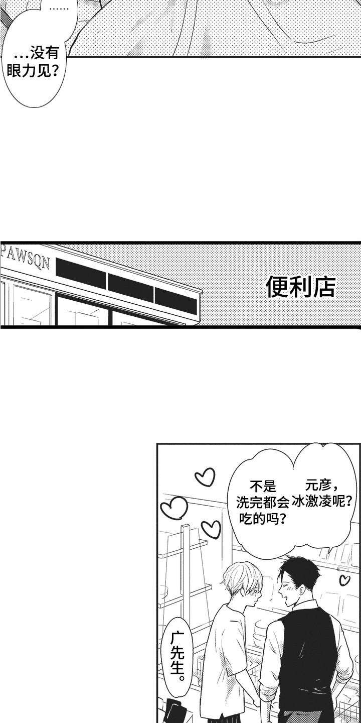 我哭不出来漫画,第27章：心中的位置2图