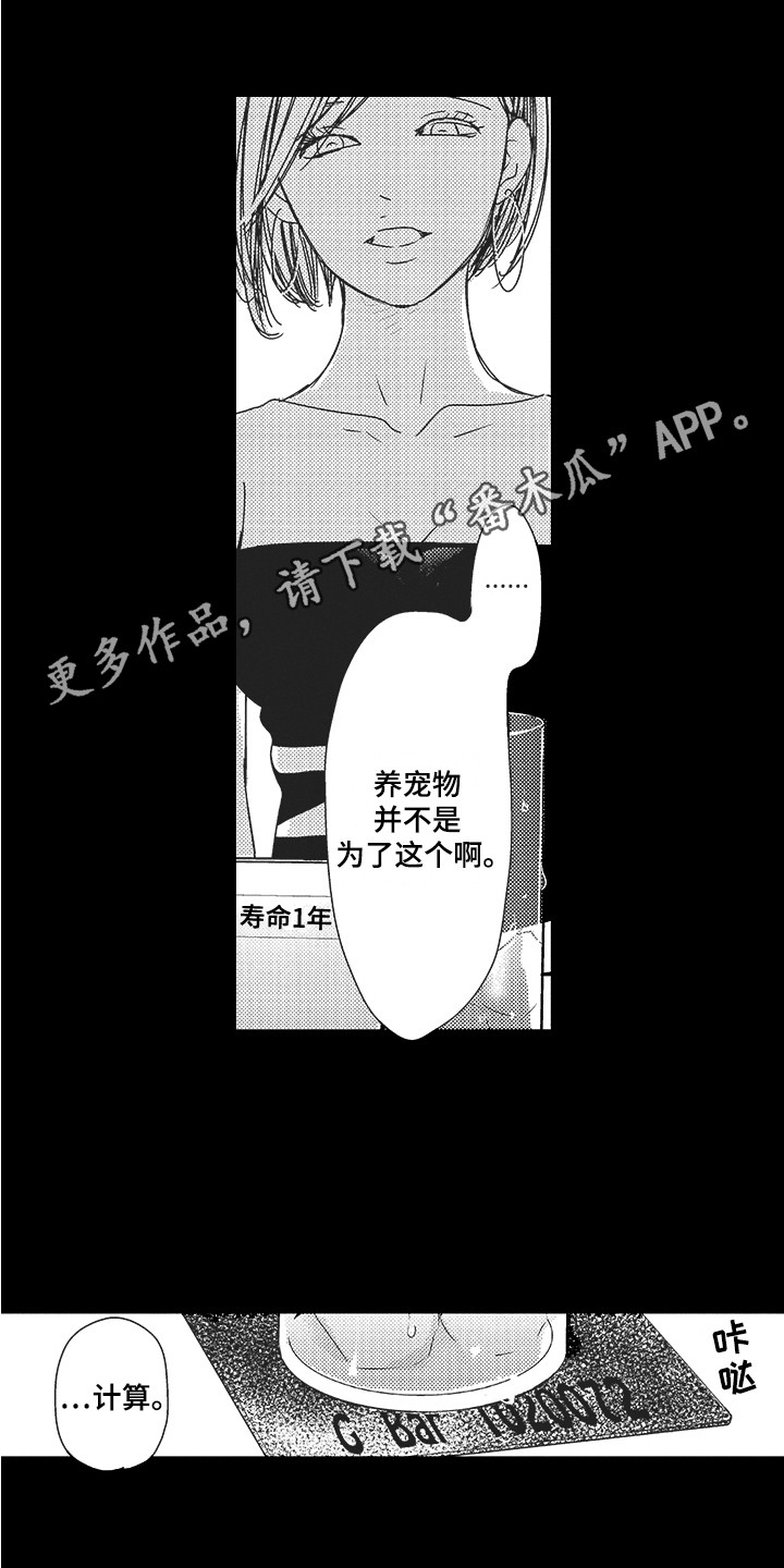 我哭不出来漫画,第19章：心已死1图