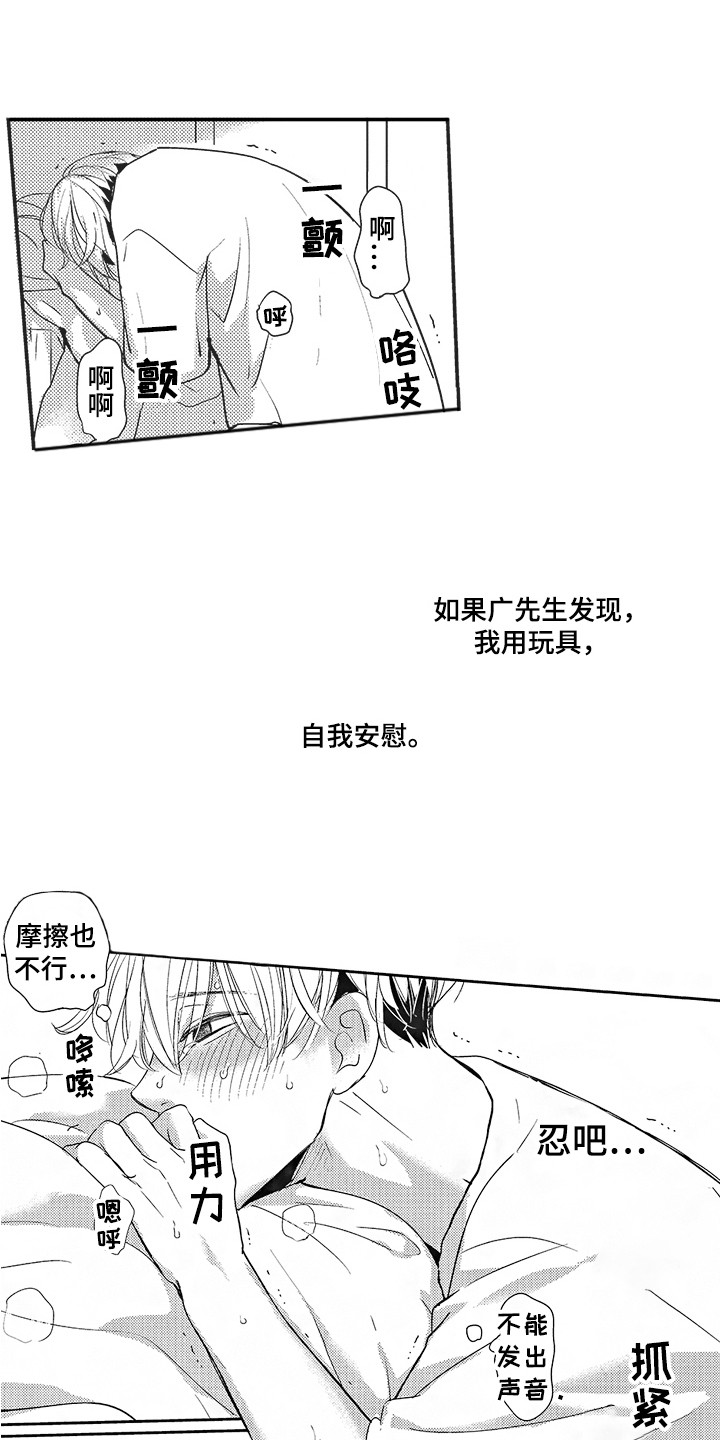 我哭不出来漫画,第24章：很高兴1图