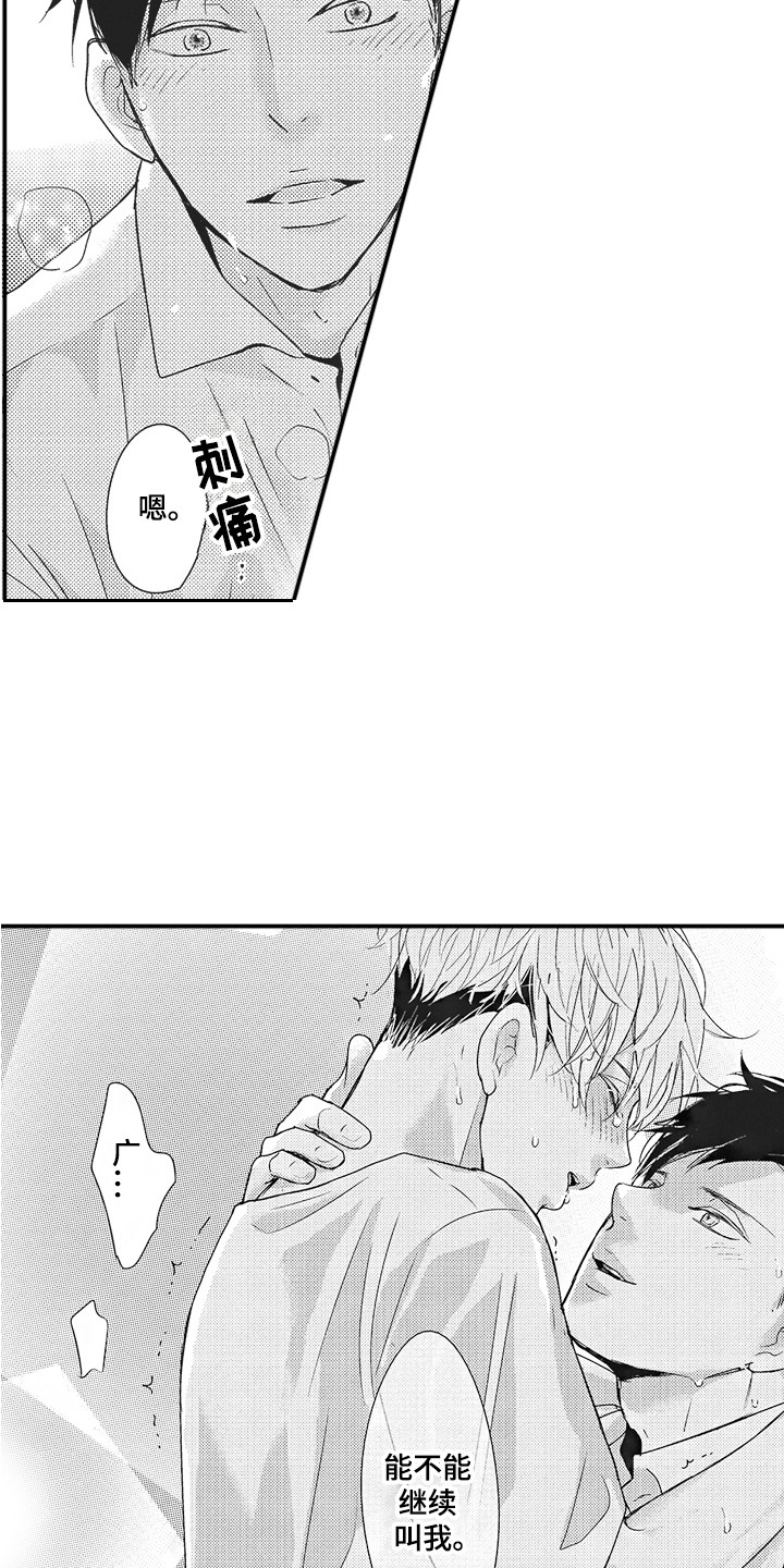 我哭不出来漫画,第15章：很可爱2图