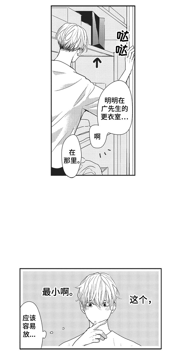 我哭不出来漫画,第23章：准备一下1图