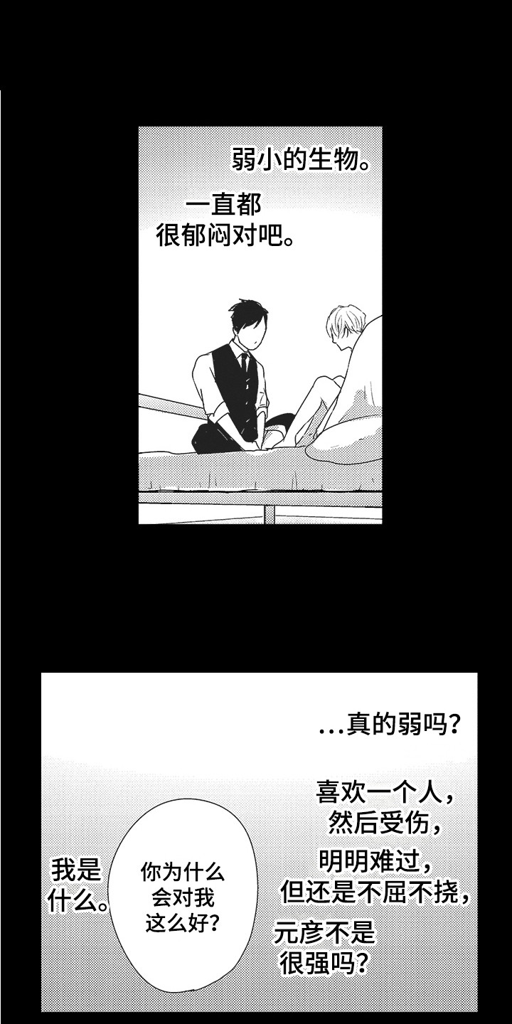 我哭不出来漫画,第22章：内心变化1图