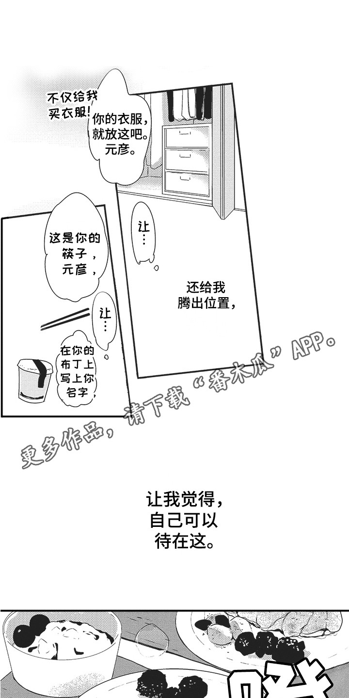 我哭不出来漫画,第13章：注视着2图
