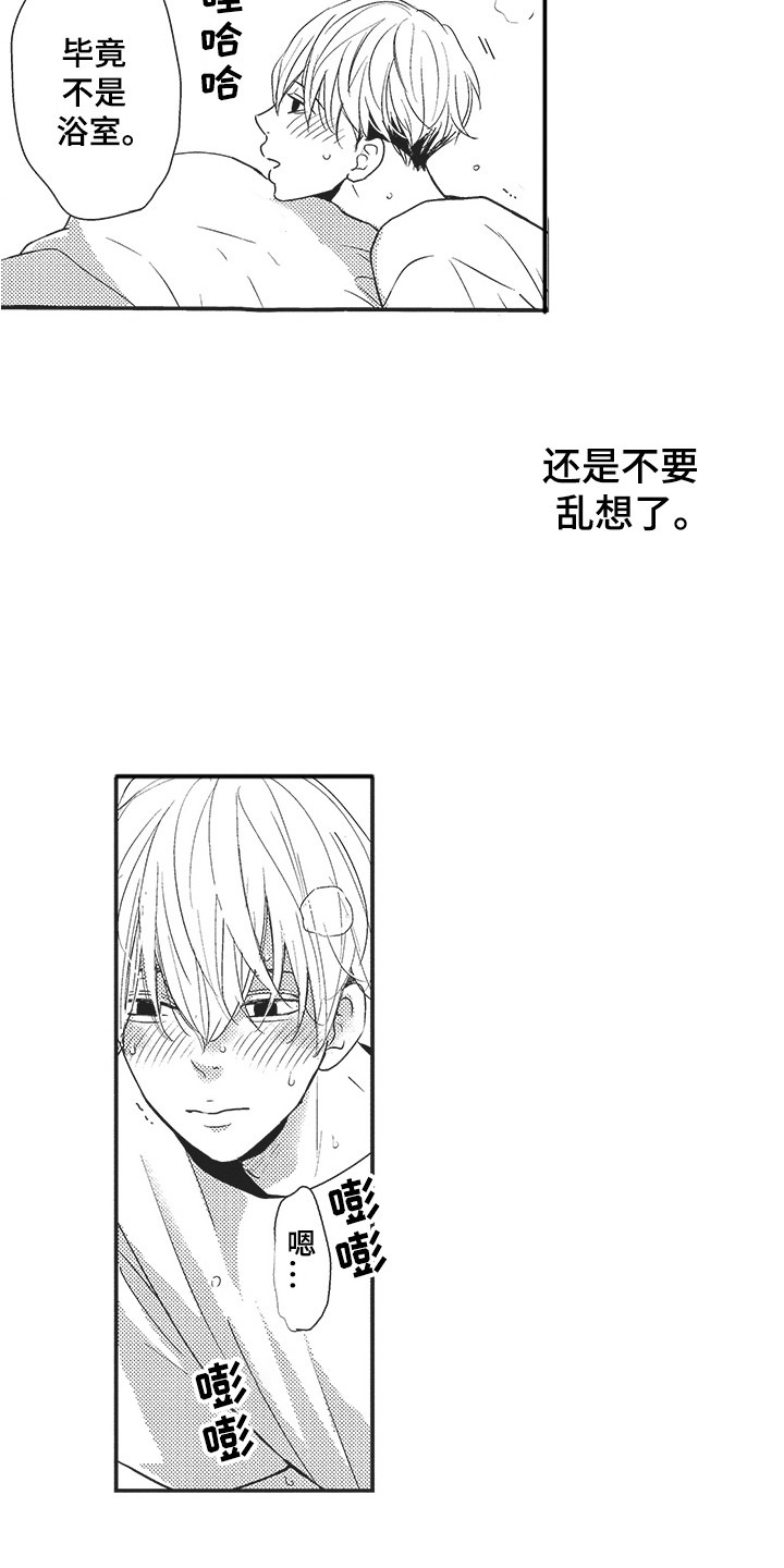 我哭不出来漫画,第23章：准备一下2图