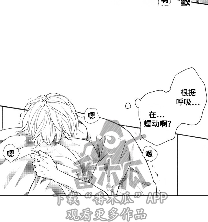 我哭不出来漫画,第23章：准备一下2图
