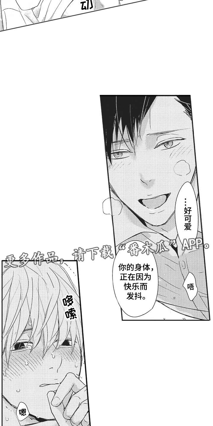 我哭不出来我想不明白漫画,第14章：很亲切2图