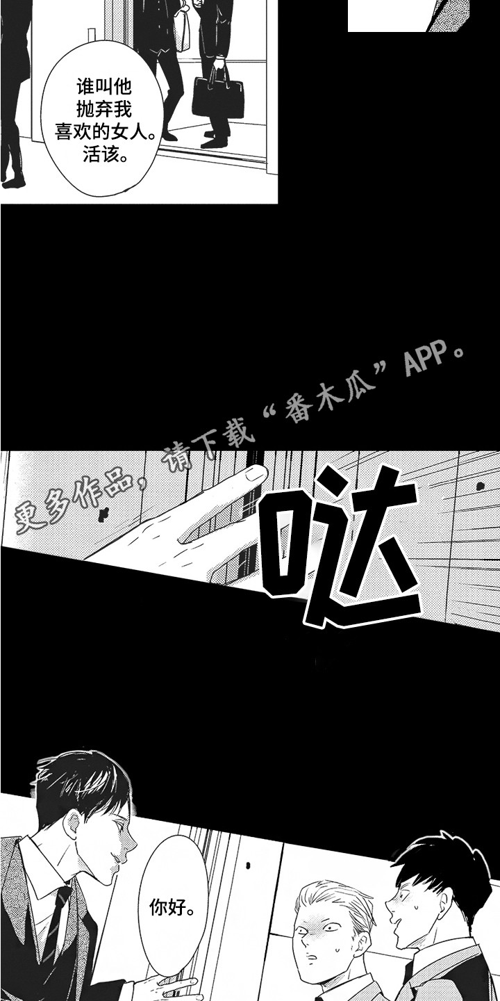 我哭不出来我想不明白漫画,第20章：没有感情2图