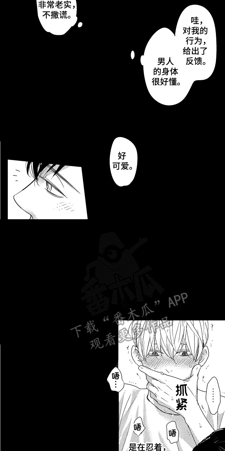 我哭不出来漫画,第21章：期待1图