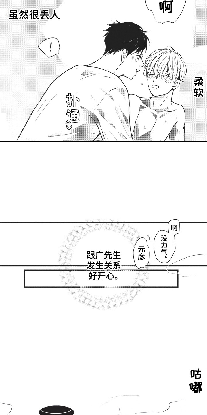 我哭不出来漫画,第26章：很真实2图