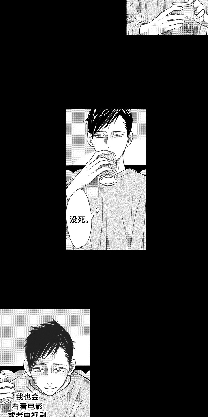 我哭不出来漫画,第19章：心已死1图