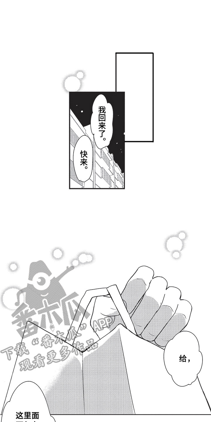 我哭不出来漫画,第14章：很亲切1图