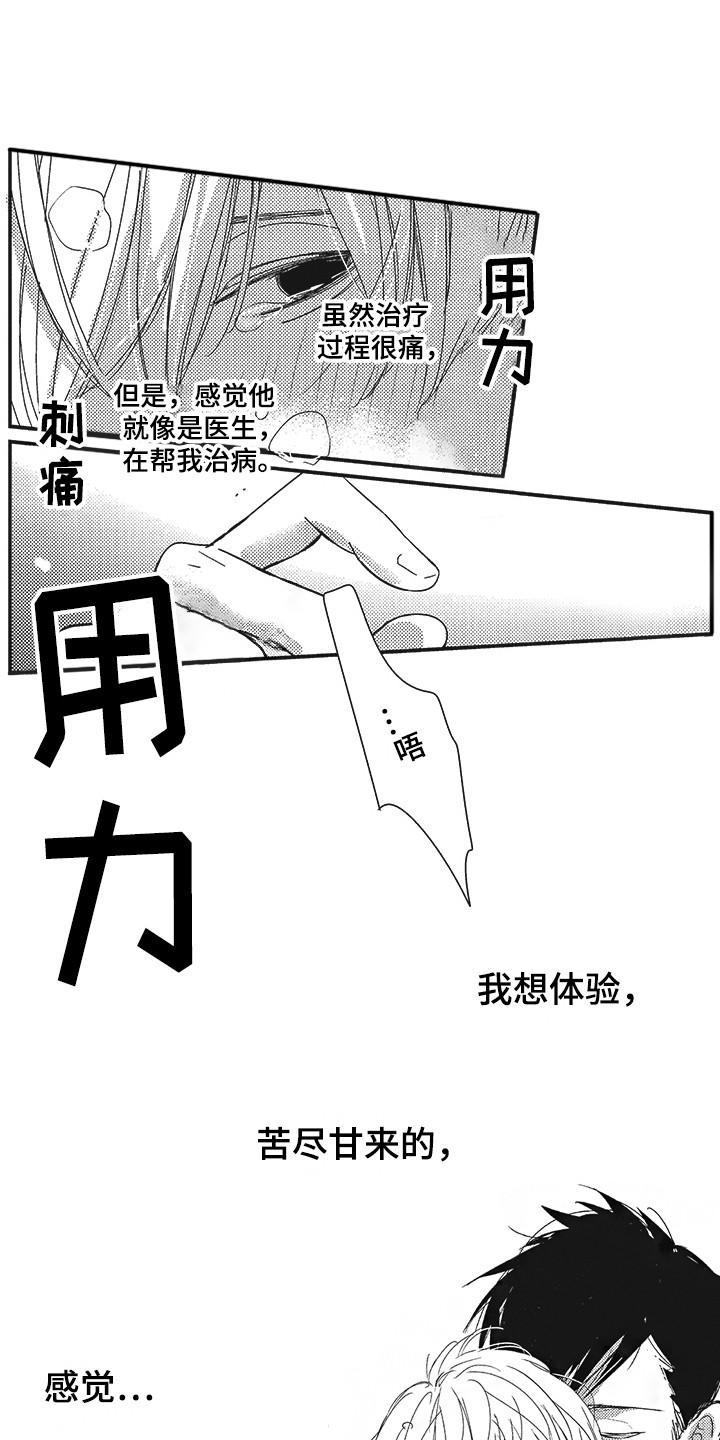 我哭不出来漫画,第8章：喜极而泣1图