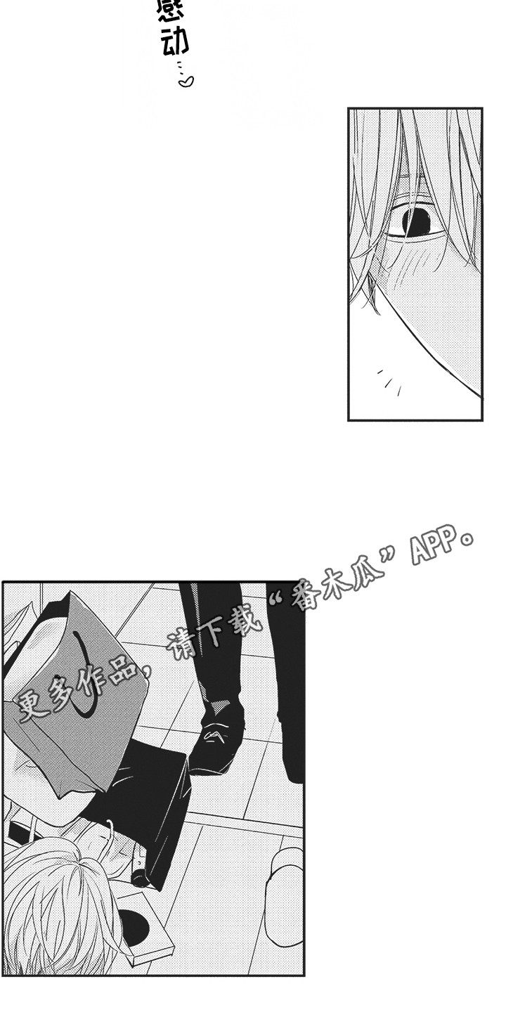 我哭不出来我想不明白漫画,第7章：试试看2图