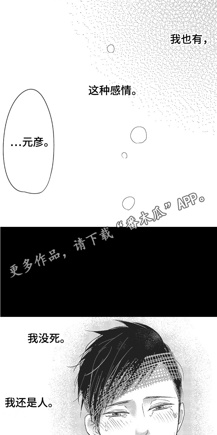 我哭不出来漫画,第23章：准备一下2图