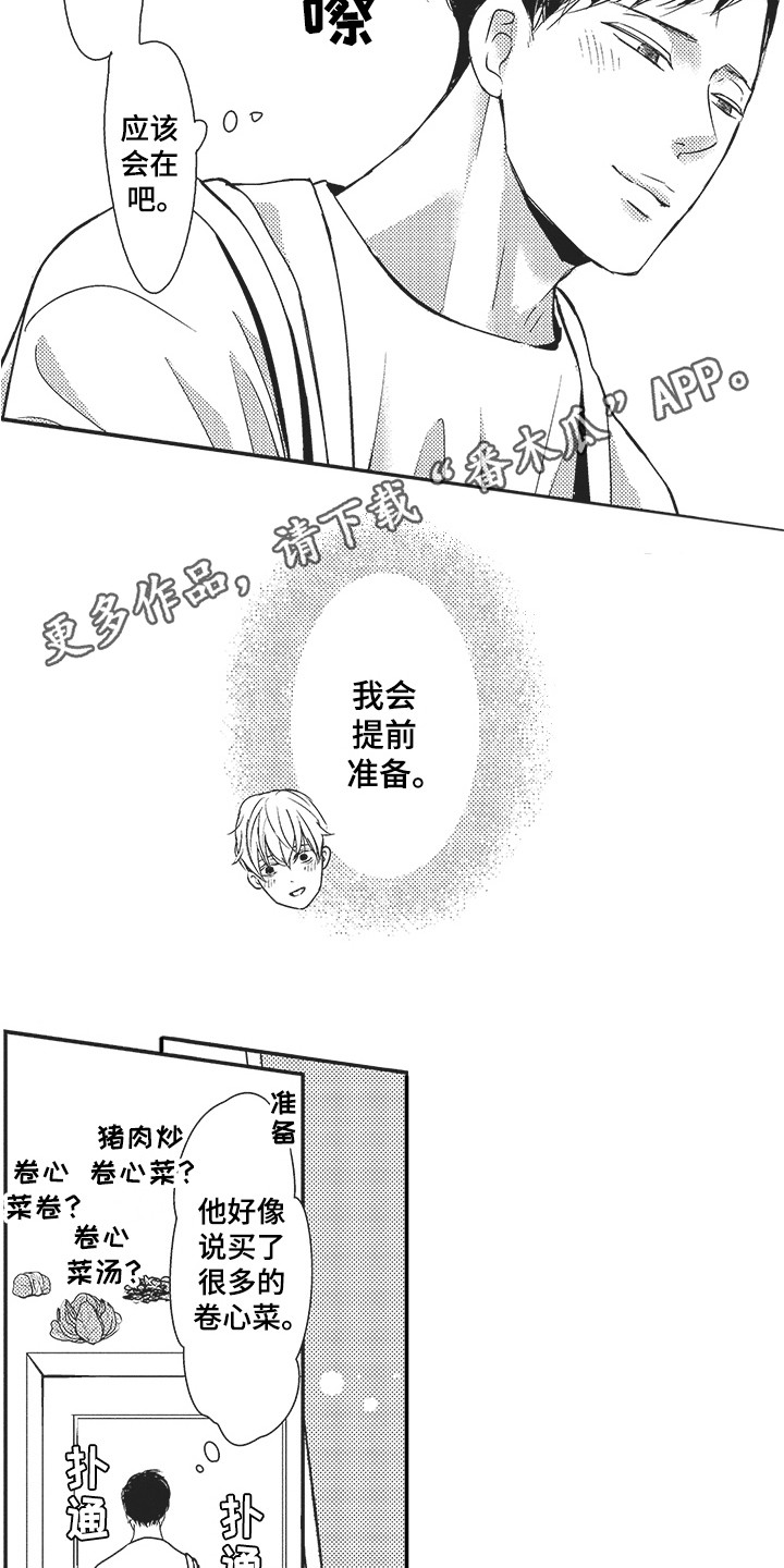 我哭不出来漫画,第24章：很高兴1图