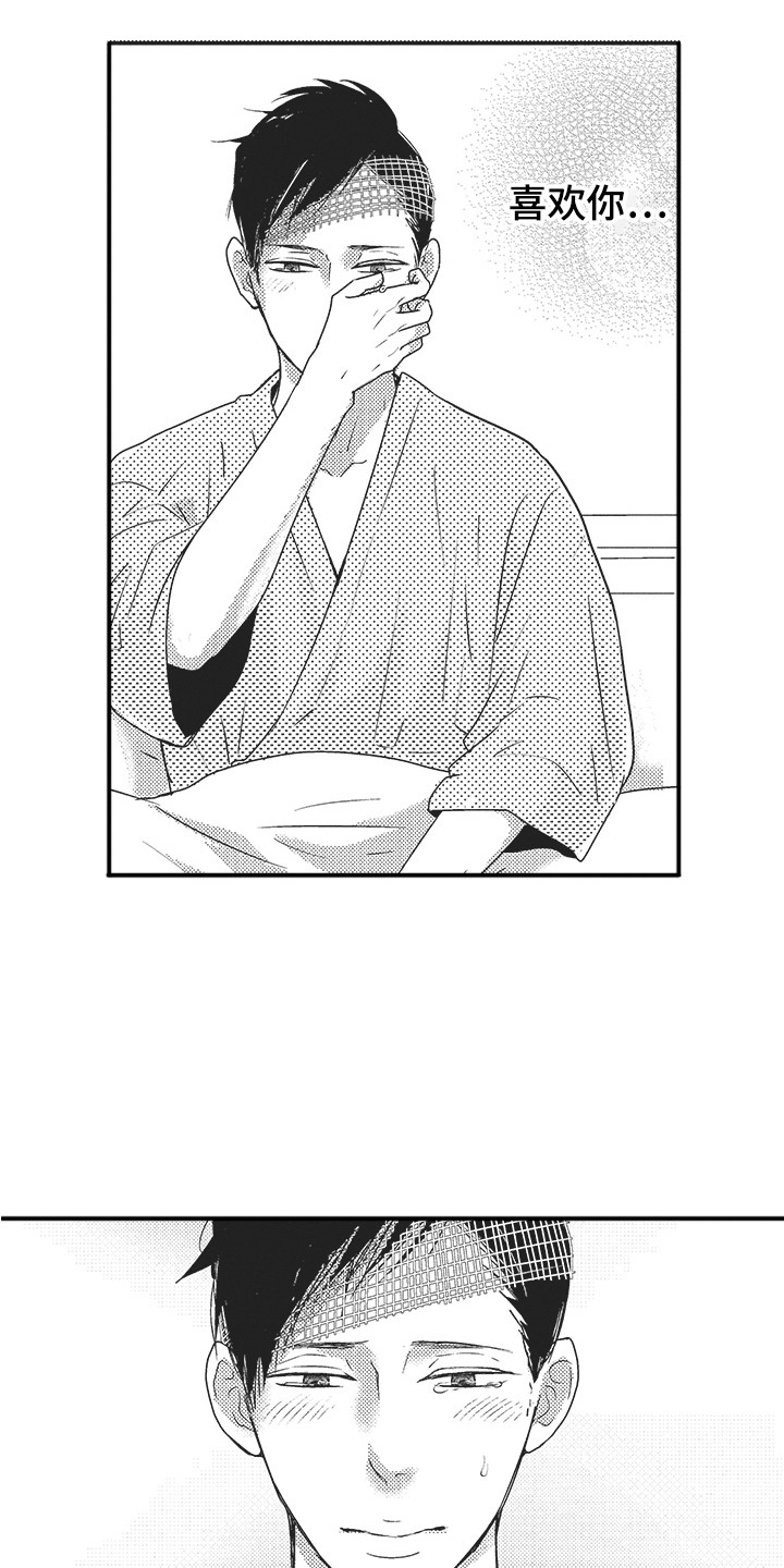 我哭不出来漫画,第18章：喜欢你2图