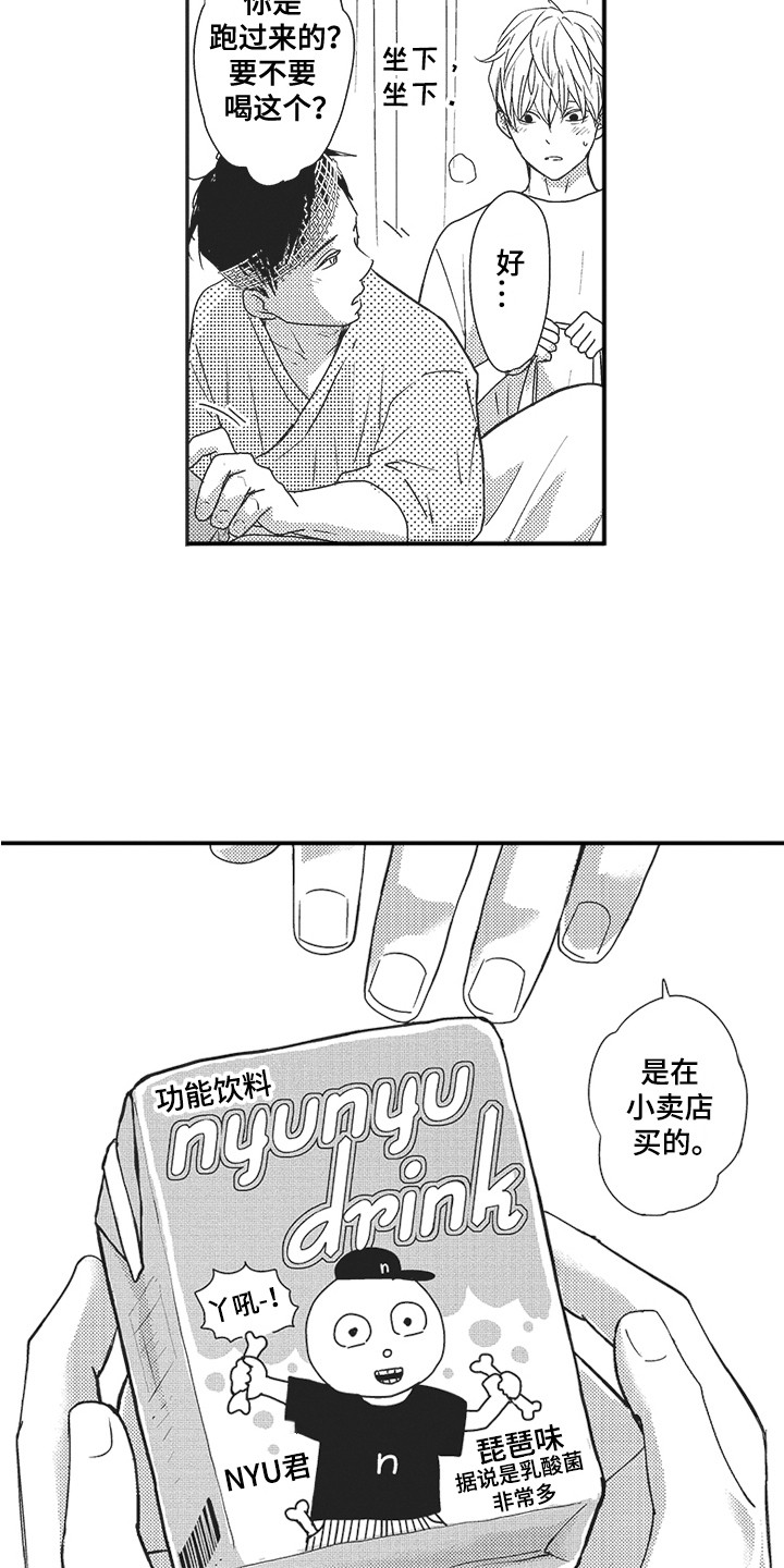 我哭不出来漫画,第17章：探病2图