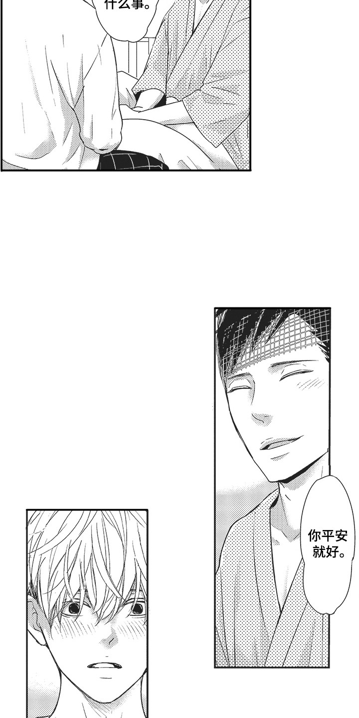 我哭不出来漫画,第17章：探病1图
