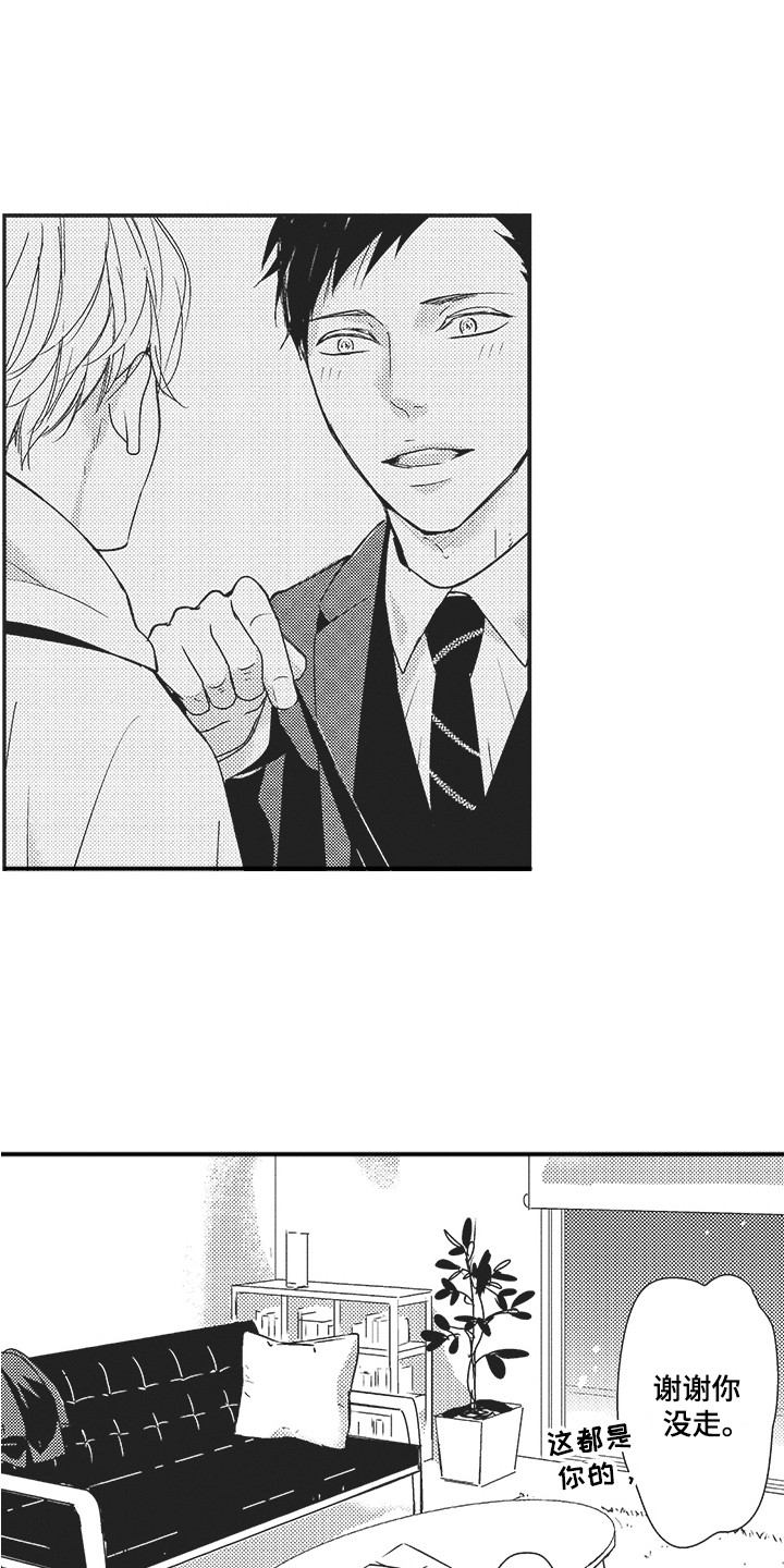我哭不出来我想不明白漫画,第7章：试试看2图