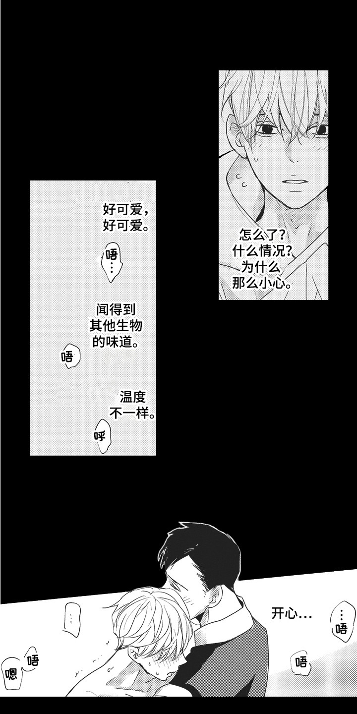 我哭不出来漫画,第21章：期待2图