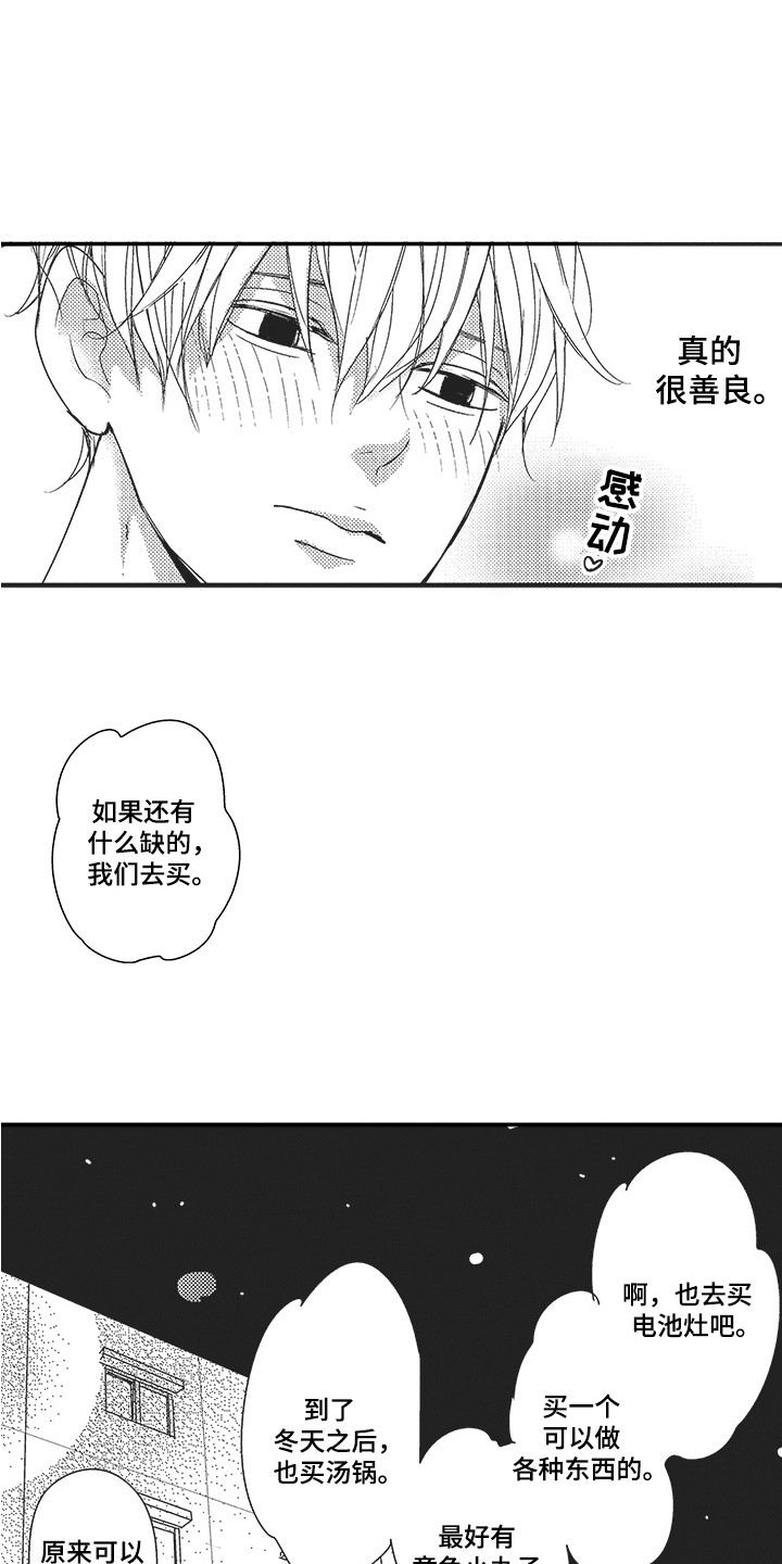 我哭不出来漫画,第12章：逛街2图