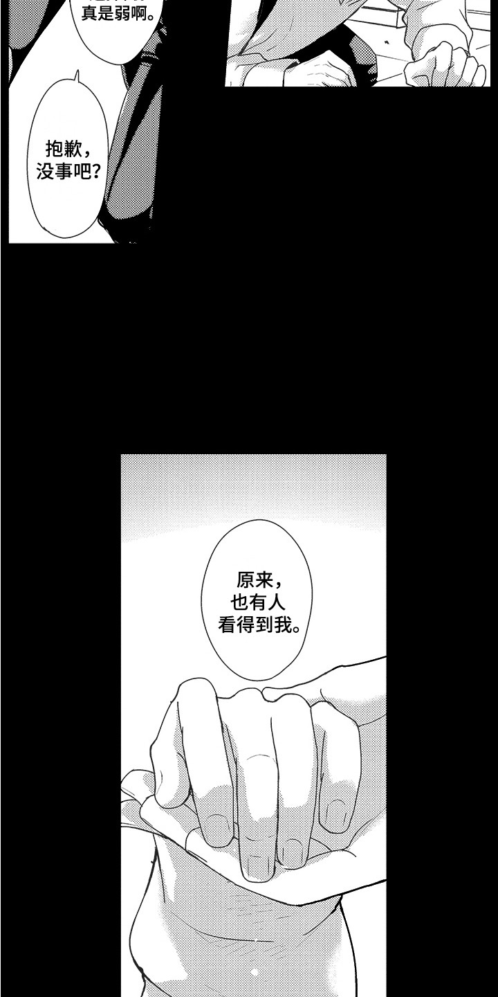 我哭不出来我想不明白漫画,第20章：没有感情2图