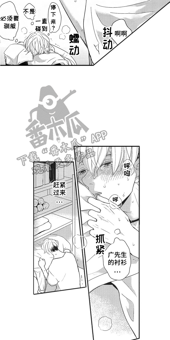 我哭不出来漫画,第24章：很高兴2图