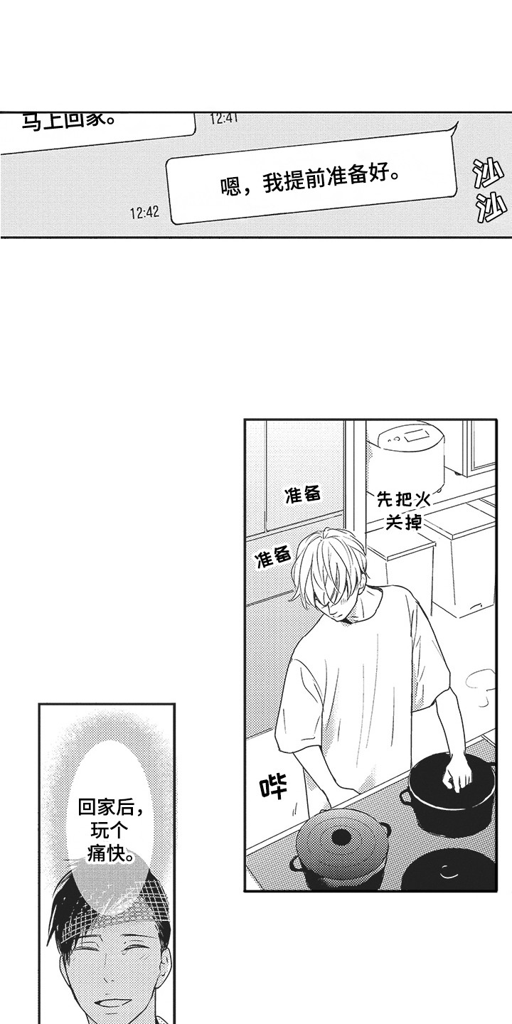 我哭不出来漫画,第23章：准备一下1图