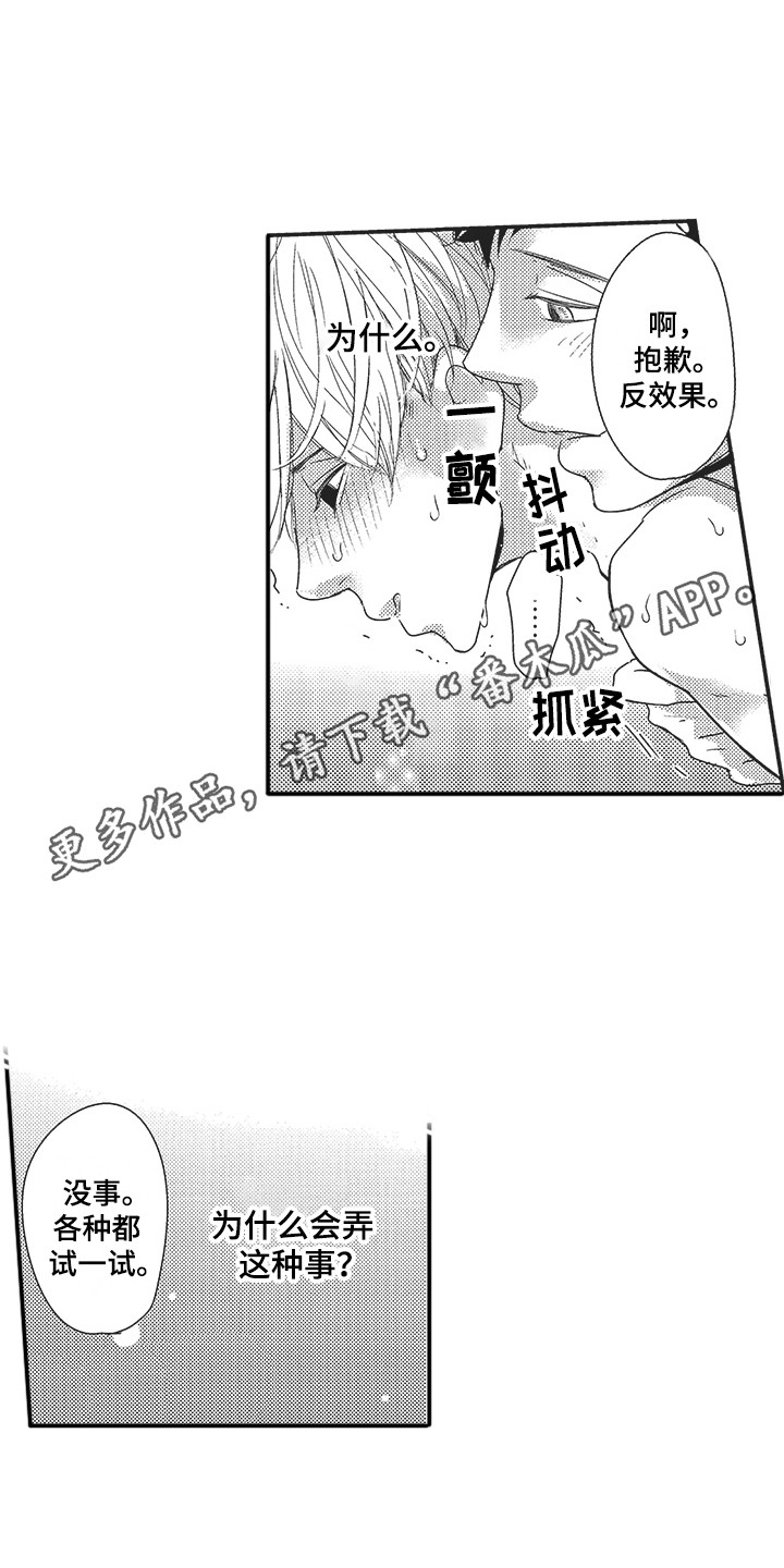 我哭不出来我想不明白漫画,第7章：试试看2图