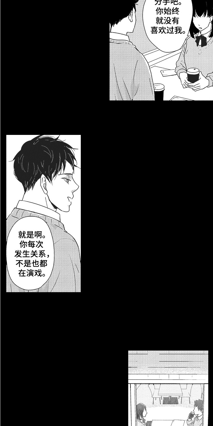 我哭不出来漫画,第19章：心已死1图