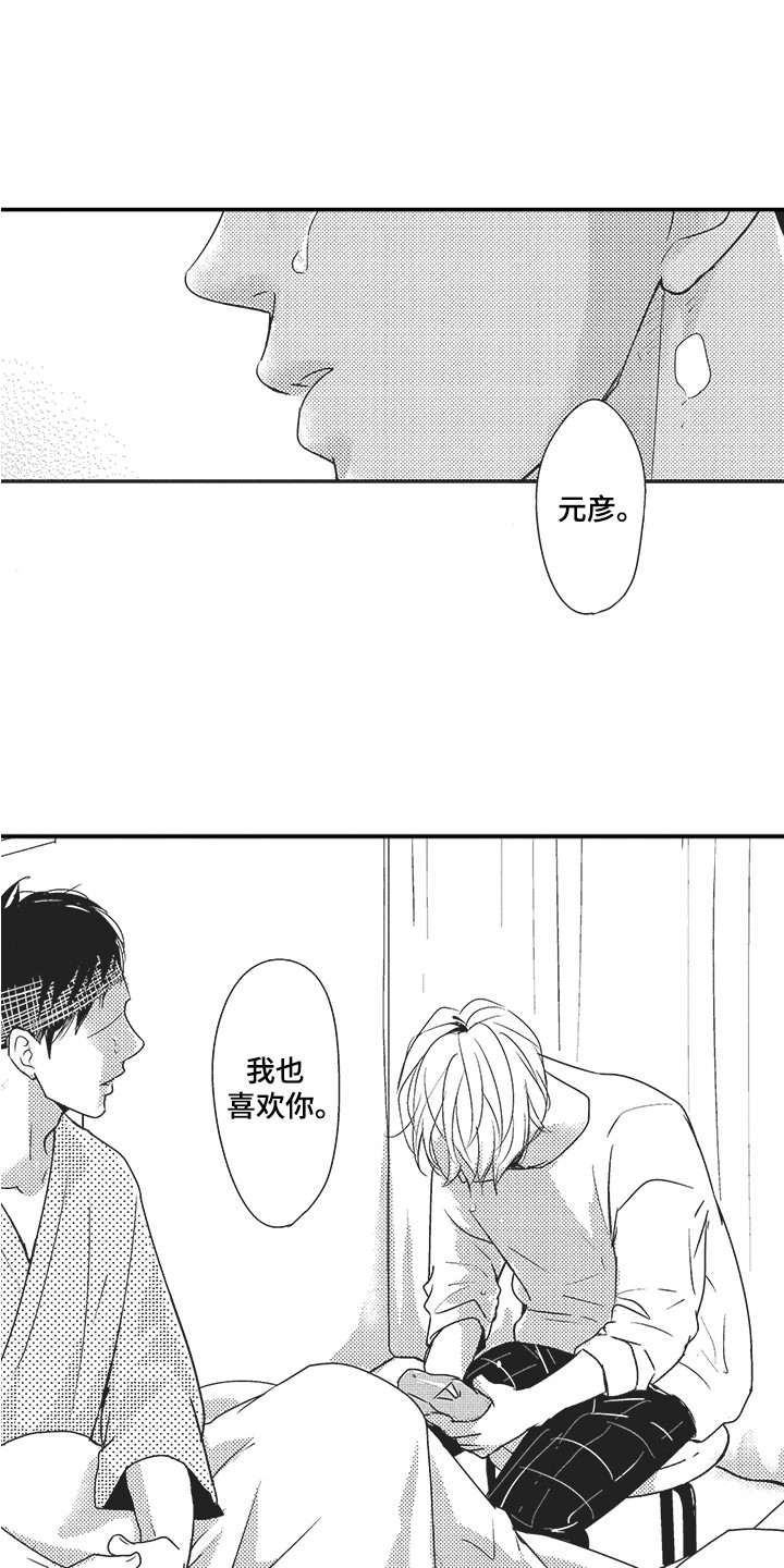 我哭不出来漫画,第18章：喜欢你1图