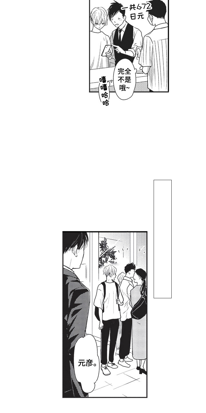 我哭不出来漫画,第27章：心中的位置1图