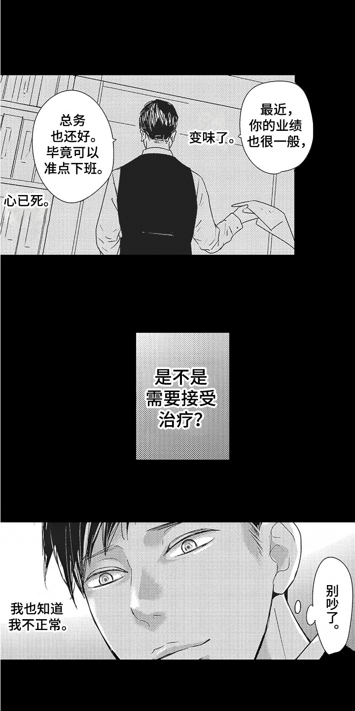 我哭不出来漫画,第20章：没有感情2图