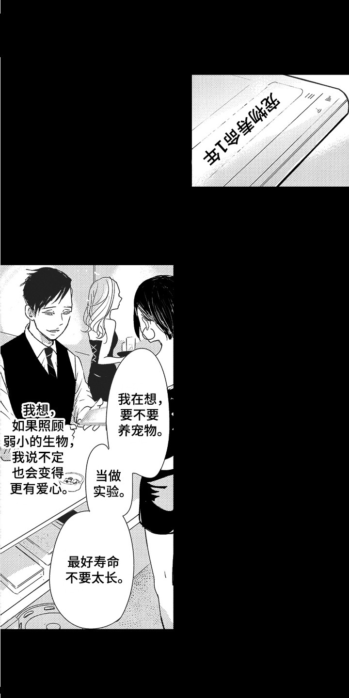 我哭不出来漫画,第19章：心已死2图