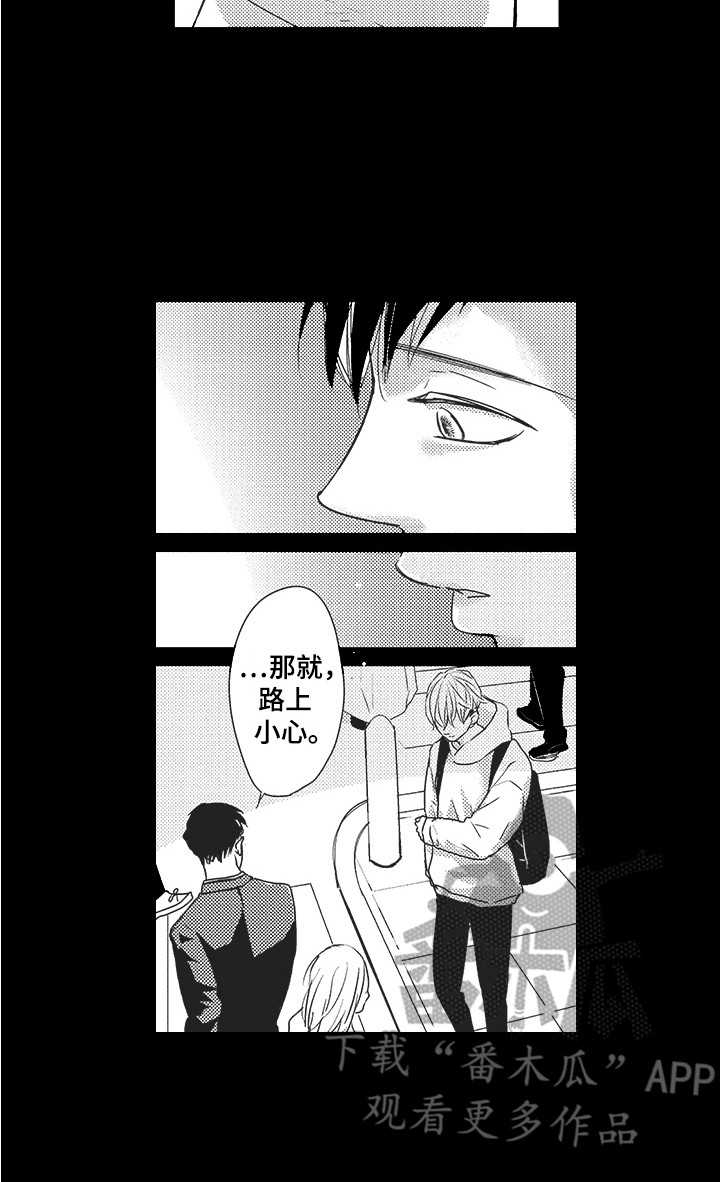 我哭不出来我想不明白漫画,第20章：没有感情1图