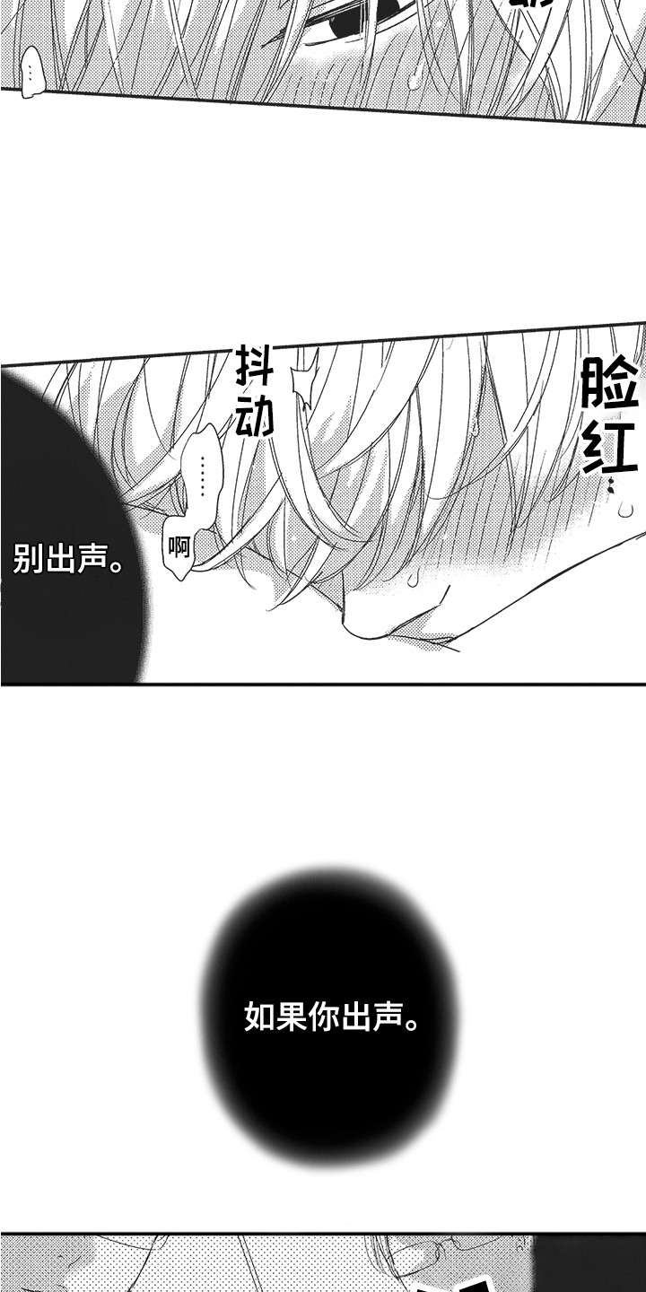 我哭不出来漫画,第6章：留恋1图
