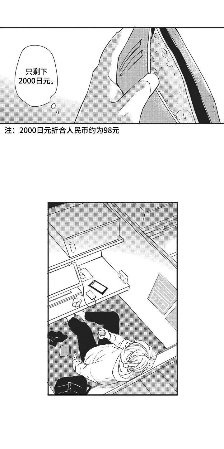 我哭不出来漫画,第2章：又见面了1图