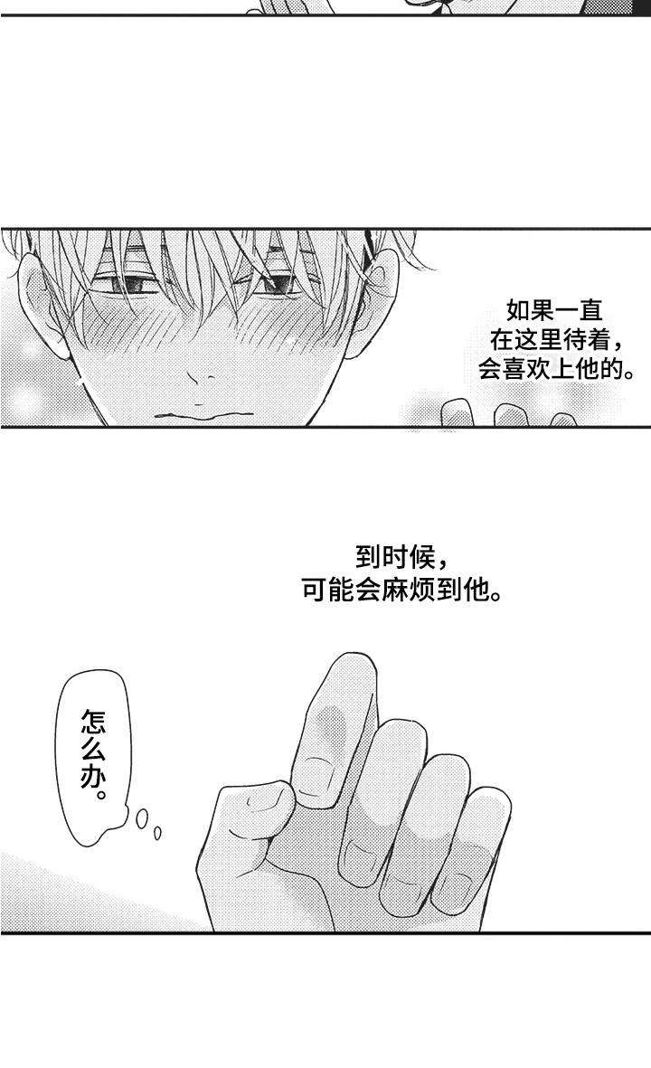 我哭不出来我想不明白漫画,第15章：很可爱1图