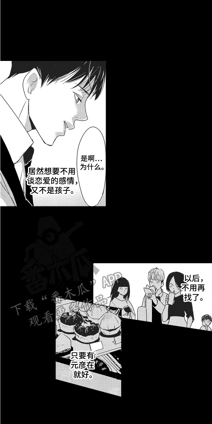 我哭不出来漫画,第22章：内心变化2图