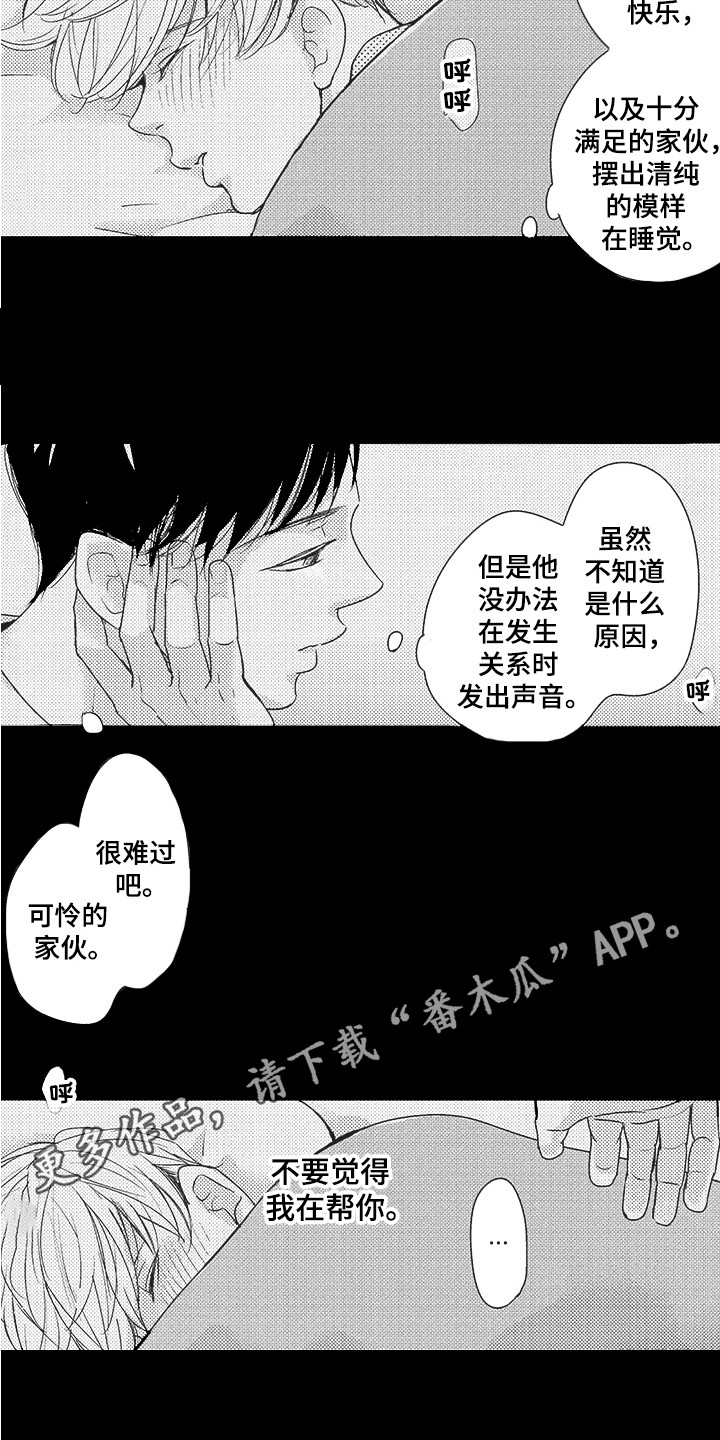 我哭不出来漫画,第21章：期待2图
