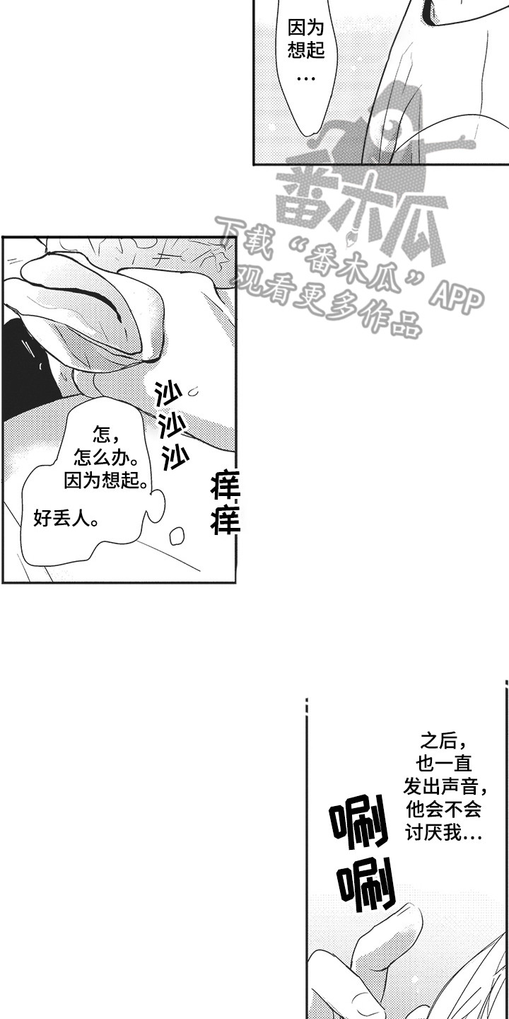 我哭不出来漫画,第15章：很可爱2图