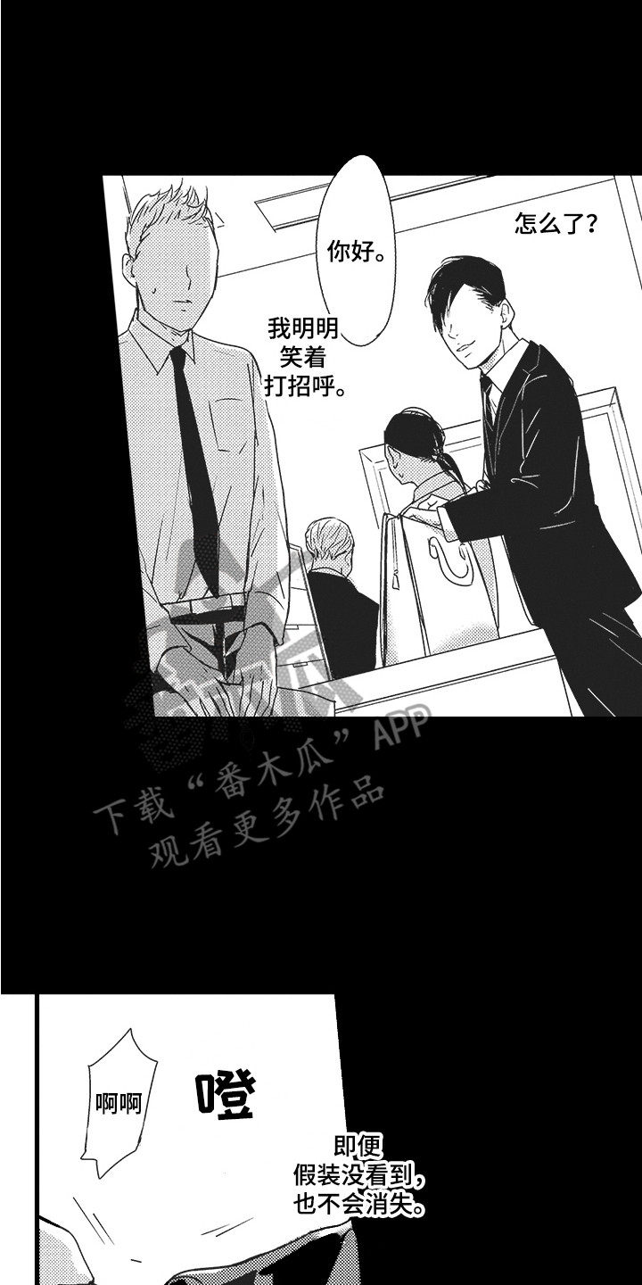 我哭不出来我想不明白漫画,第20章：没有感情1图