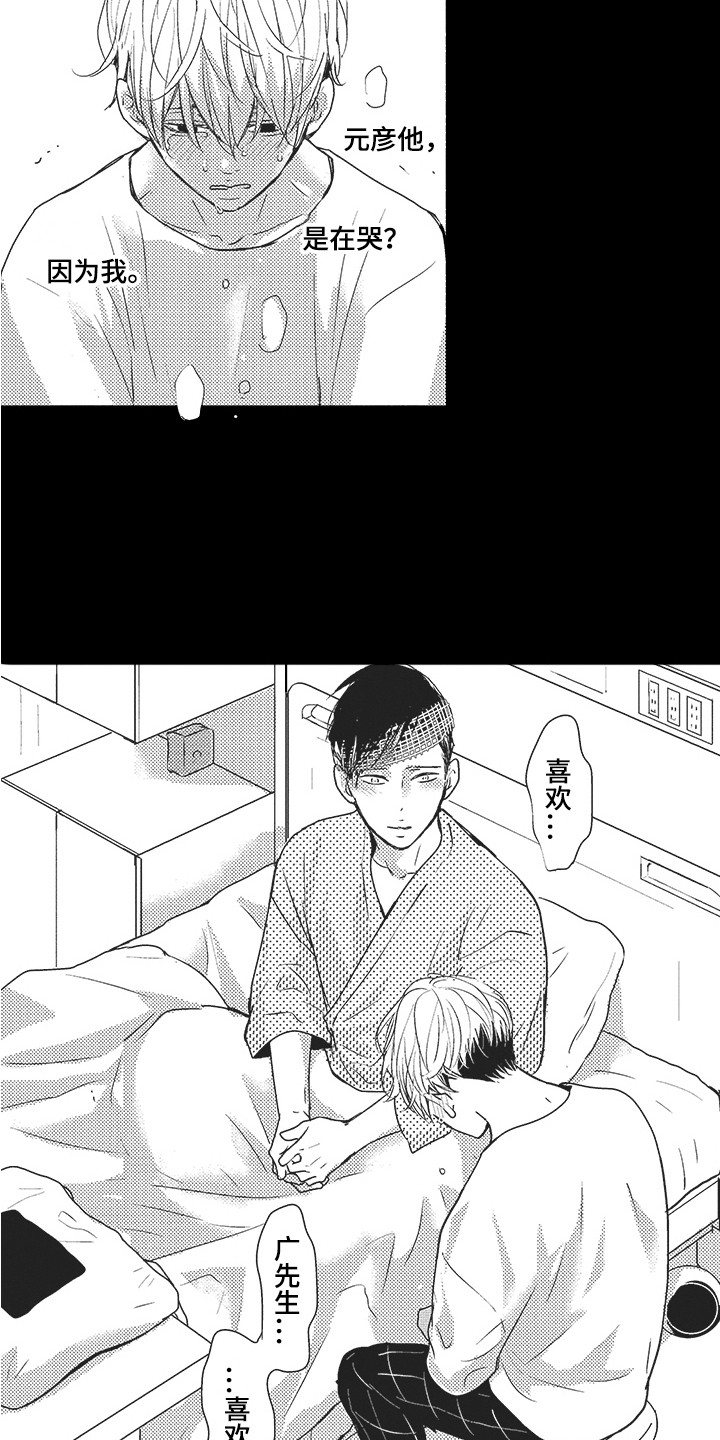 我哭不出来漫画,第22章：内心变化2图