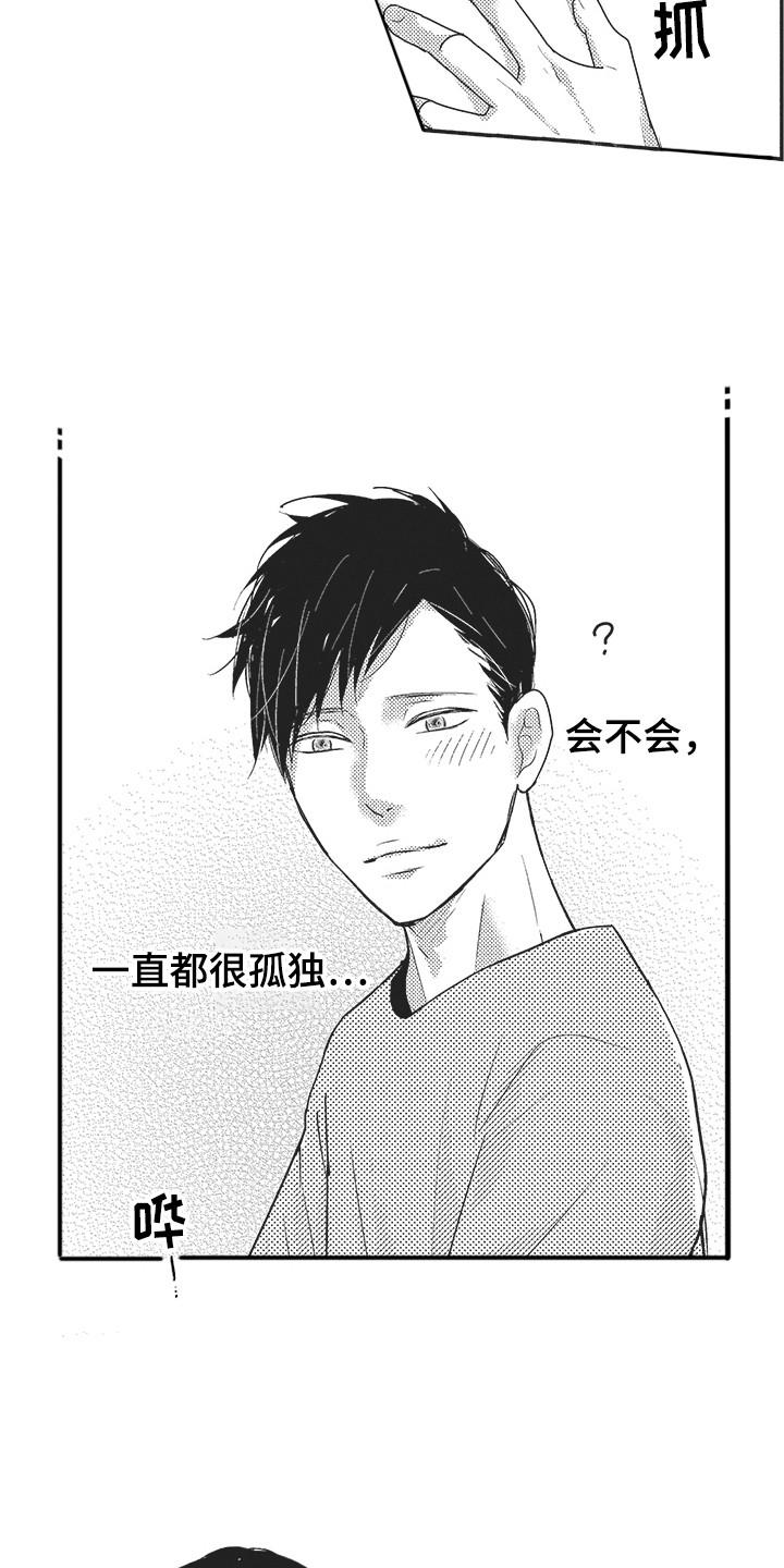我哭不出来我想不明白漫画,第28章：善解人意（完结）2图