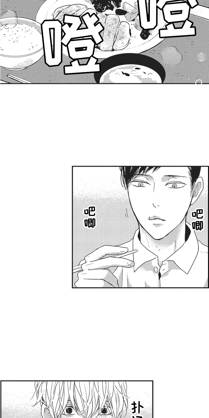 我哭不出来漫画,第13章：注视着1图
