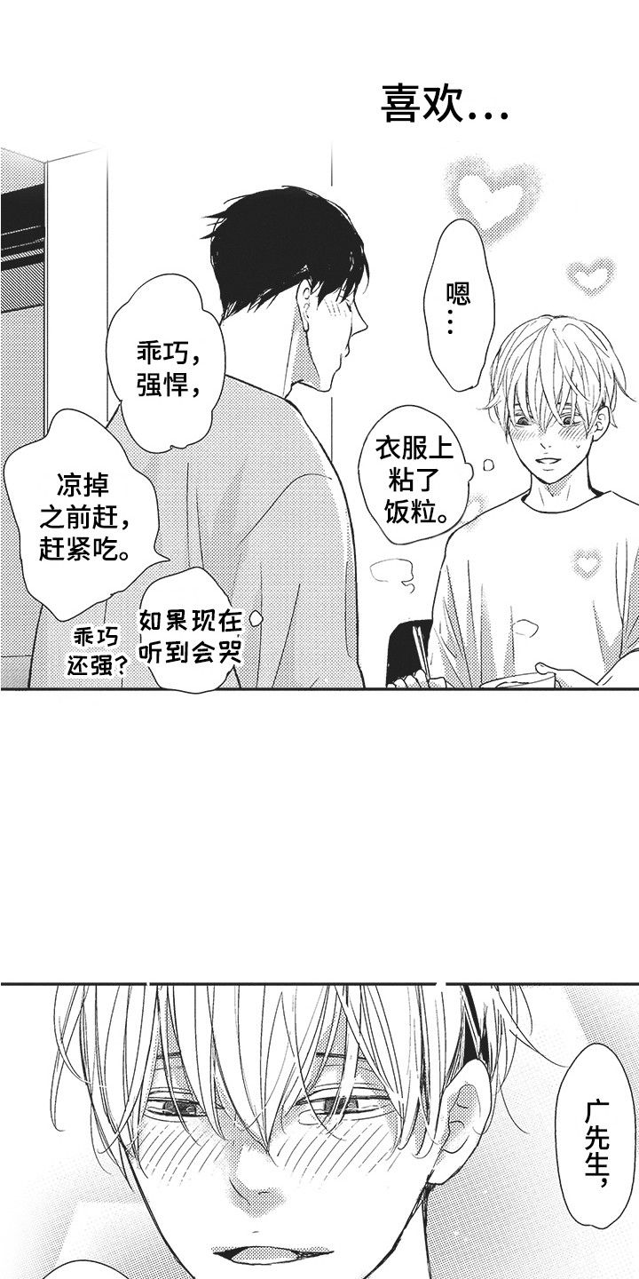 我哭不出来漫画,第27章：心中的位置1图