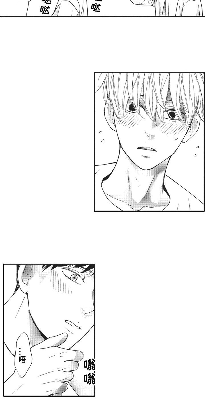 我哭不出来漫画,第24章：很高兴1图